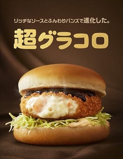 マックの超グラコロ 16年の発売日 いつからいつまで マクドナルドのメニュー ハッピーセット カロリー 販売日の情報