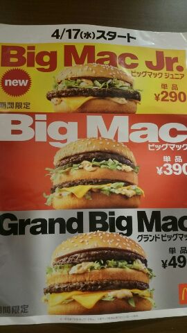 マックに訊いてみた ビッグマックジュニア グランド ギガの発売日 期間は マクドナルドのメニュー ハッピーセット カロリー 販売日の情報