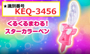 19年 ハッピーセット第2弾 スター トウィンクルプリキュア 識別番号の完全まとめ 画像付き マクドナルドのメニュー ハッピーセット カロリー 販売日の情報