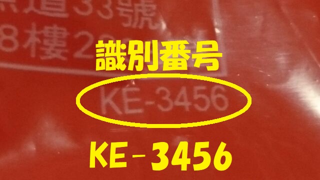 KE-3456