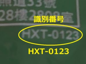 HXT-0123