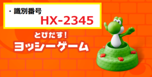 HX-2345