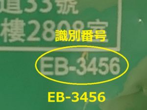EB-3456