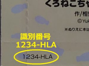 識別番号：1234-HLA