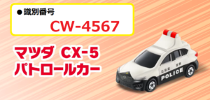 CW-4567