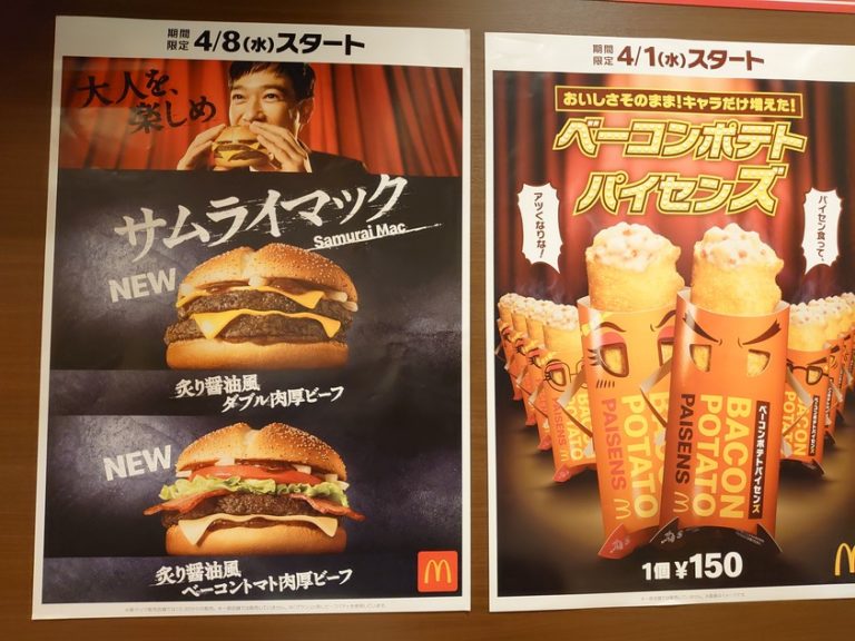 【グランドメニューで再登場！】マクドナルドに新メニュー『サムライマック』~2021年4月7日から販売開始 | マクドナルドのメニュー、ハッピー ...