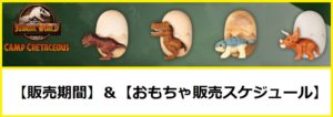 年 ハッピーセット 次回 ジュラシック ワールド 9月18日 おもちゃの詳細について マクドナルドのメニュー ハッピーセット カロリー 販売日の情報