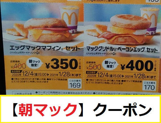 マクドナルド クーポン チラシ 入手方法