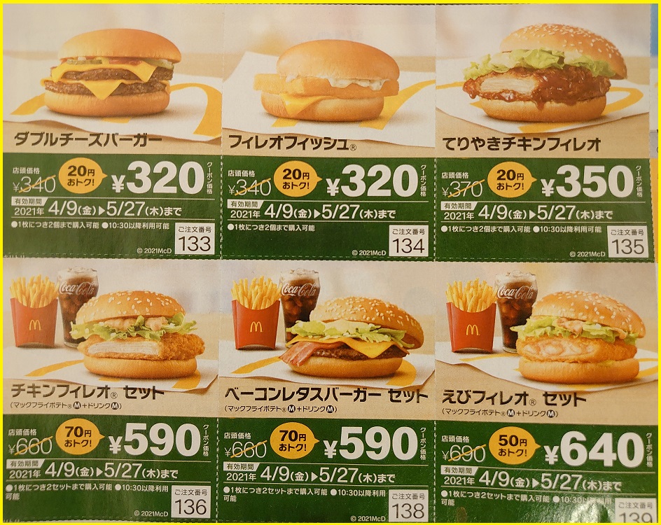 マクドナルド チラシ 入手う方法 Englshcaie