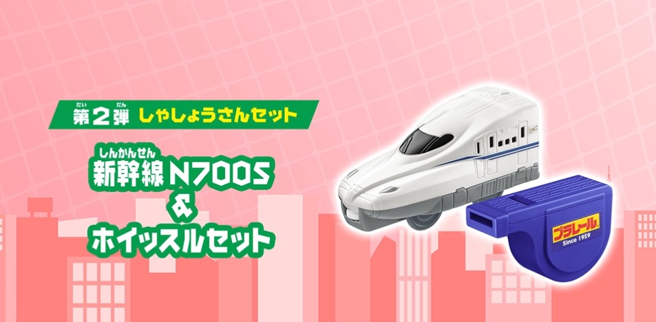 新幹線 N700S &ホイッスルセット