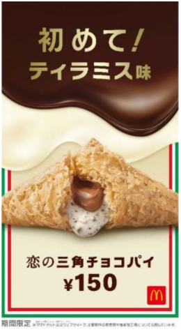 マック 三角チョコパイ『ティラミス味』~【カロリー・糖質・栄養成分】まとめ