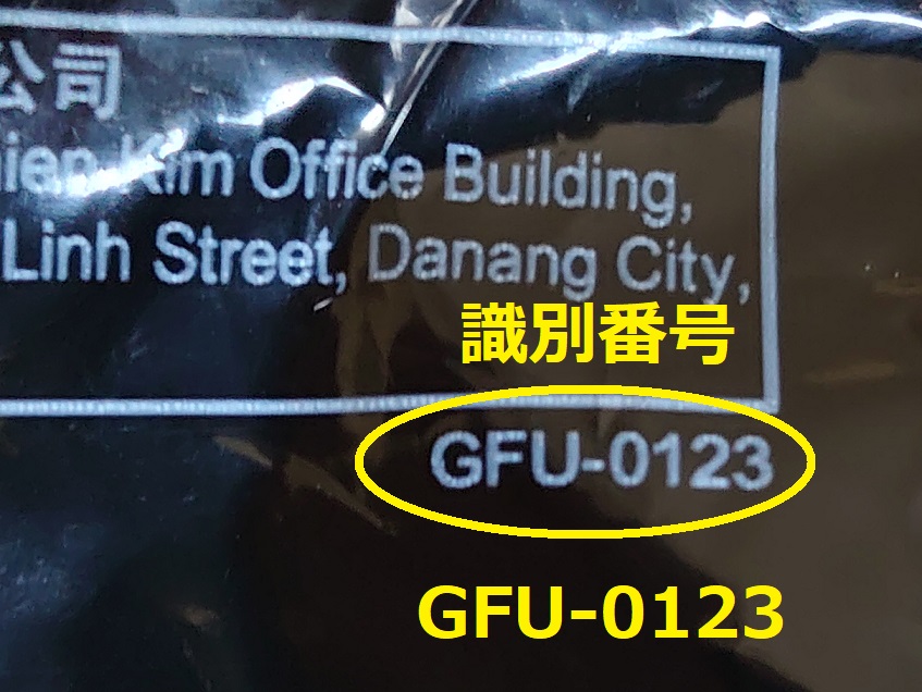識別番号：GFU-0123