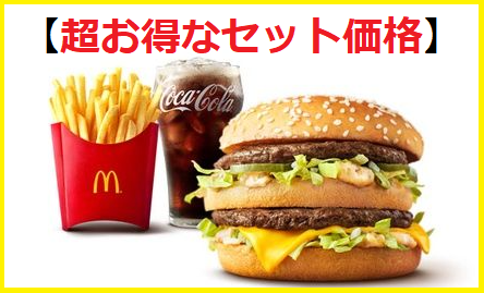 21年 マクドナルド グラコロの次はコレ 新春はビッグマックでお祝い マクドナルドのメニュー ハッピーセット カロリー 販売日の情報