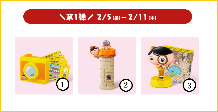 21年 ハッピーセット 次回 おしりたんてい 2月5日 画像つきでおもちゃ紹介 マクドナルドのメニュー ハッピーセット カロリー 販売日の情報