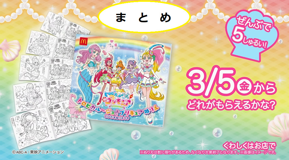 21年 ハッピーセット 次回 トロピカル ジュ プリキュア 3月5日 画像つきでおもちゃ紹介 マクドナルドのメニュー ハッピーセット カロリー 販売日の情報