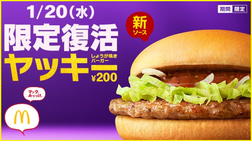 21年 マクドナルド 新メニュー 期間限定メニュー 完全まとめ マクドナルドのメニュー ハッピーセット カロリー 販売日の情報