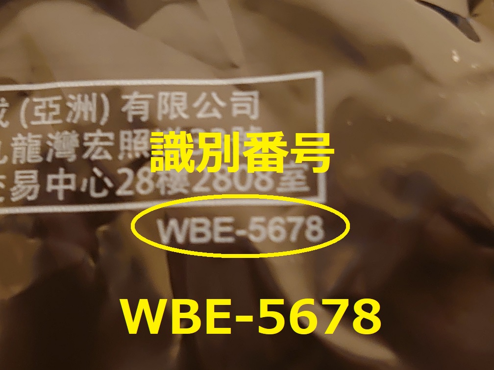 識別番号：WBE-5678