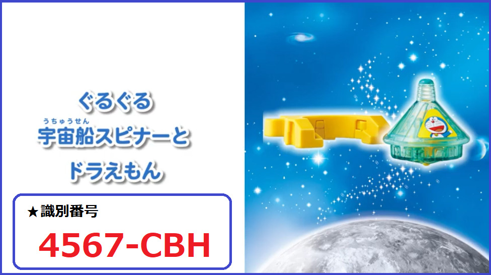 21年 ハッピーセット ドラえもんのおもちゃ 識別番号 完全まとめ マクドナルドのメニュー ハッピーセット カロリー 販売日の情報