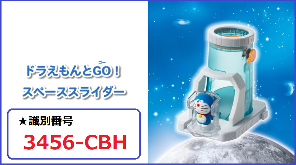 21年 ハッピーセット ドラえもんのおもちゃ 識別番号 完全まとめ マクドナルドのメニュー ハッピーセット カロリー 販売日の情報