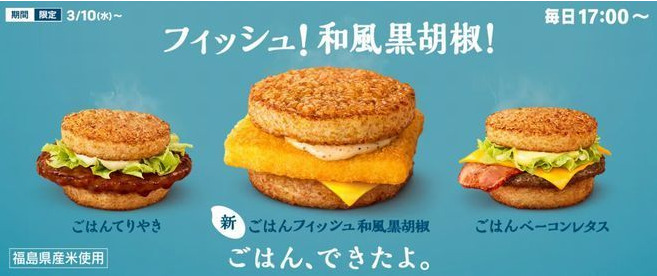 低カロリーだけど マック ごはんフィッシュ カロリー 糖質 栄養成分 まとめ マクドナルドのメニュー ハッピーセット カロリー 販売日の情報