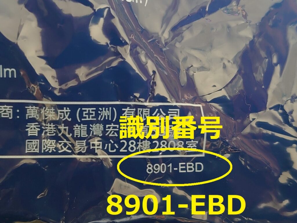 識別番号：8901-EBD