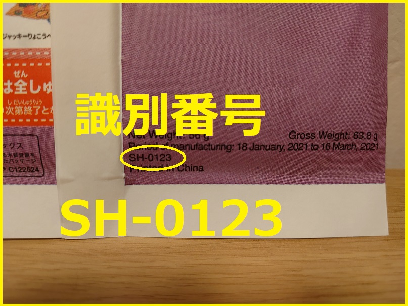 識別番号：SH-0123
