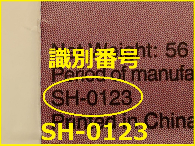 識別番号：SH-0123