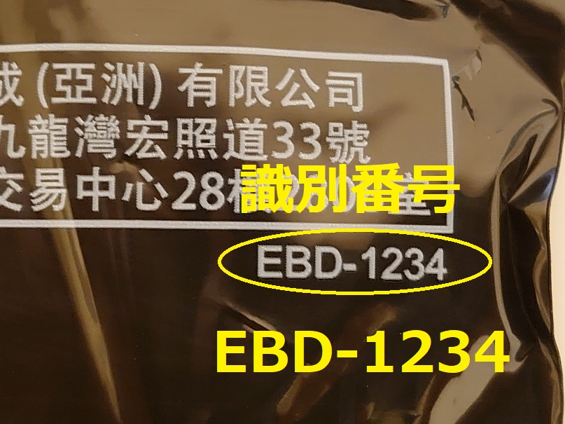 識別番号：EBD-1234