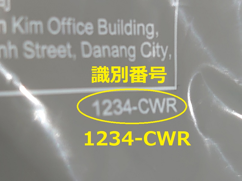 識別番号：1234-CWR