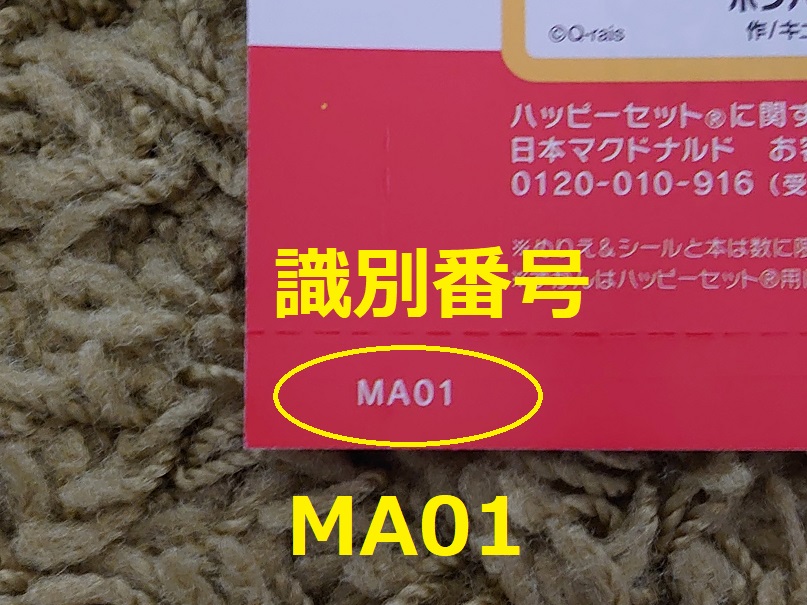 識別番号：MA01