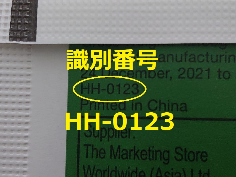 識別番号：HH-0123