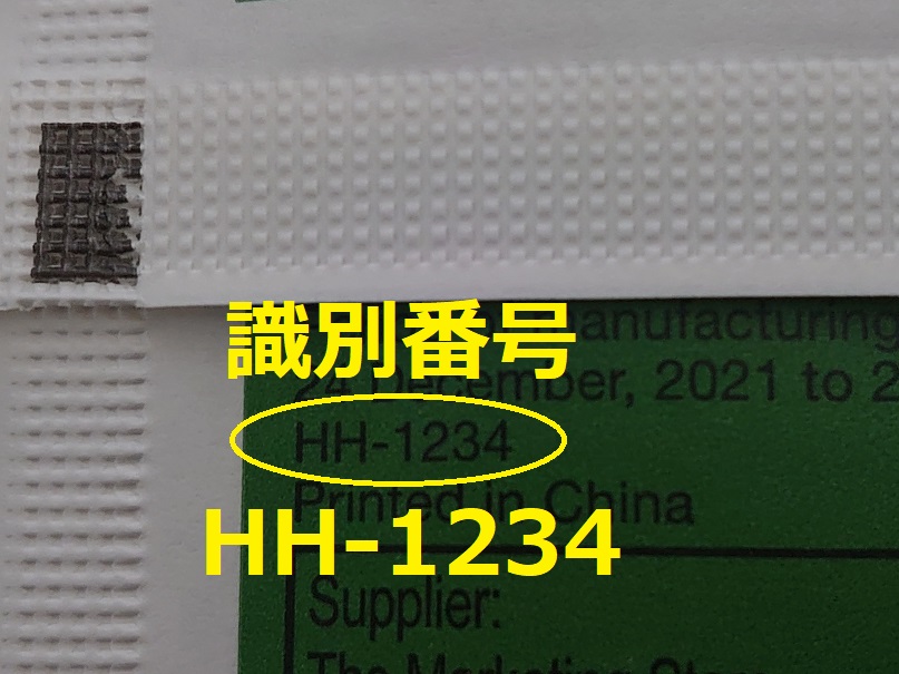 識別番号：HH-1234
